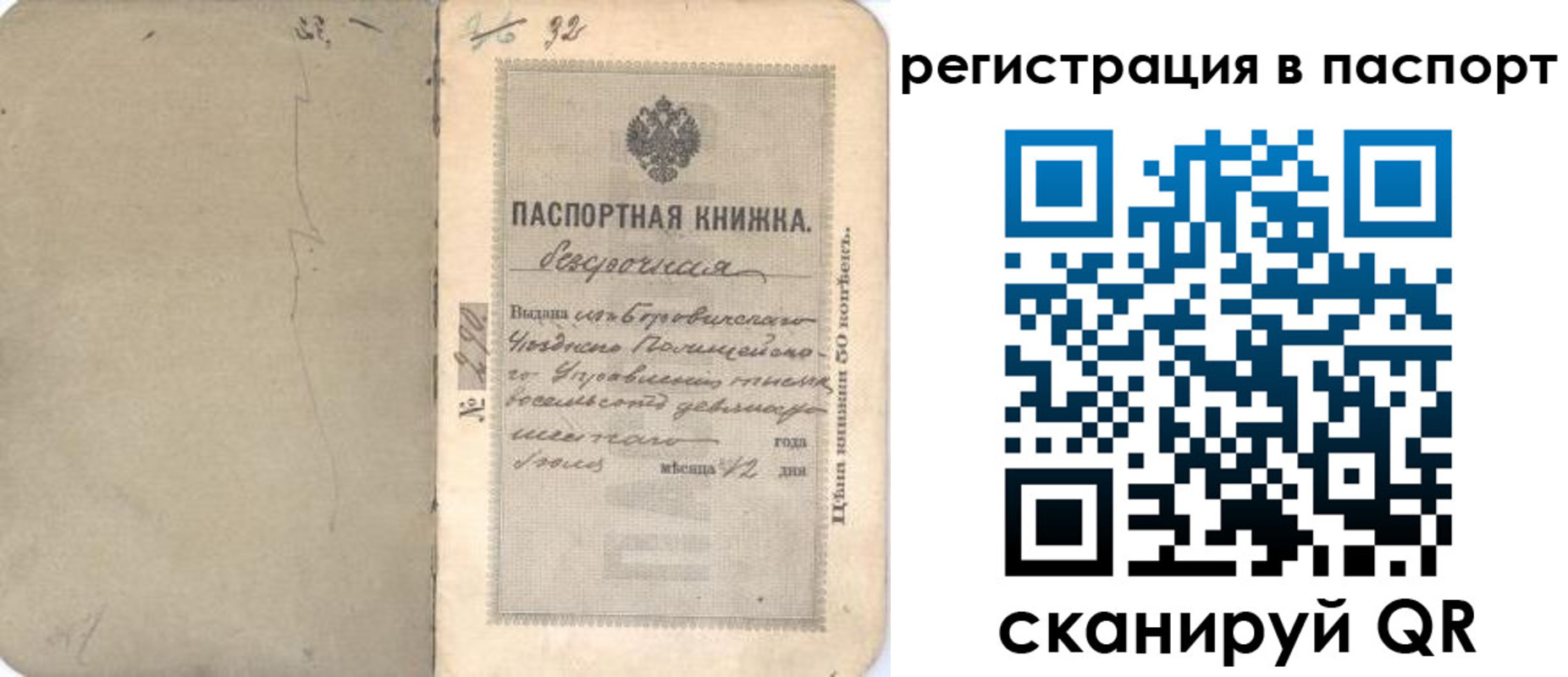 прописка гарантия в Гороховце