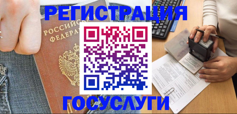 временная регистрация для школы в Гороховце