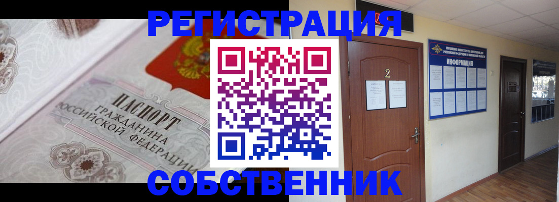 прописка 2025 в Гороховце