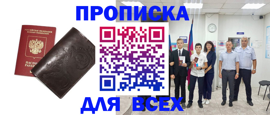 временная регистрация купить в Гороховце